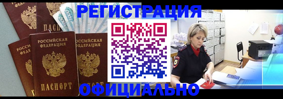 прописка для работы в Майкопе